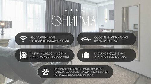 Гостиница Энигма в Хабаровском крае