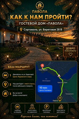 Павола — фото 3