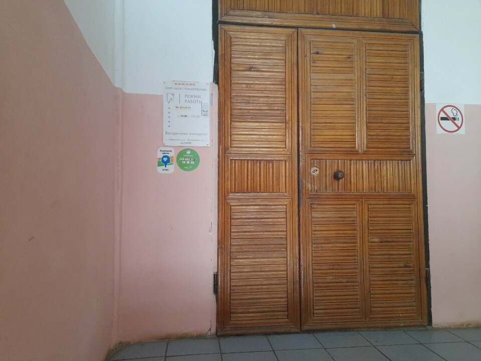 Моя Стоматология