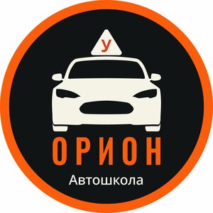Логотип автошколы «Орион»
