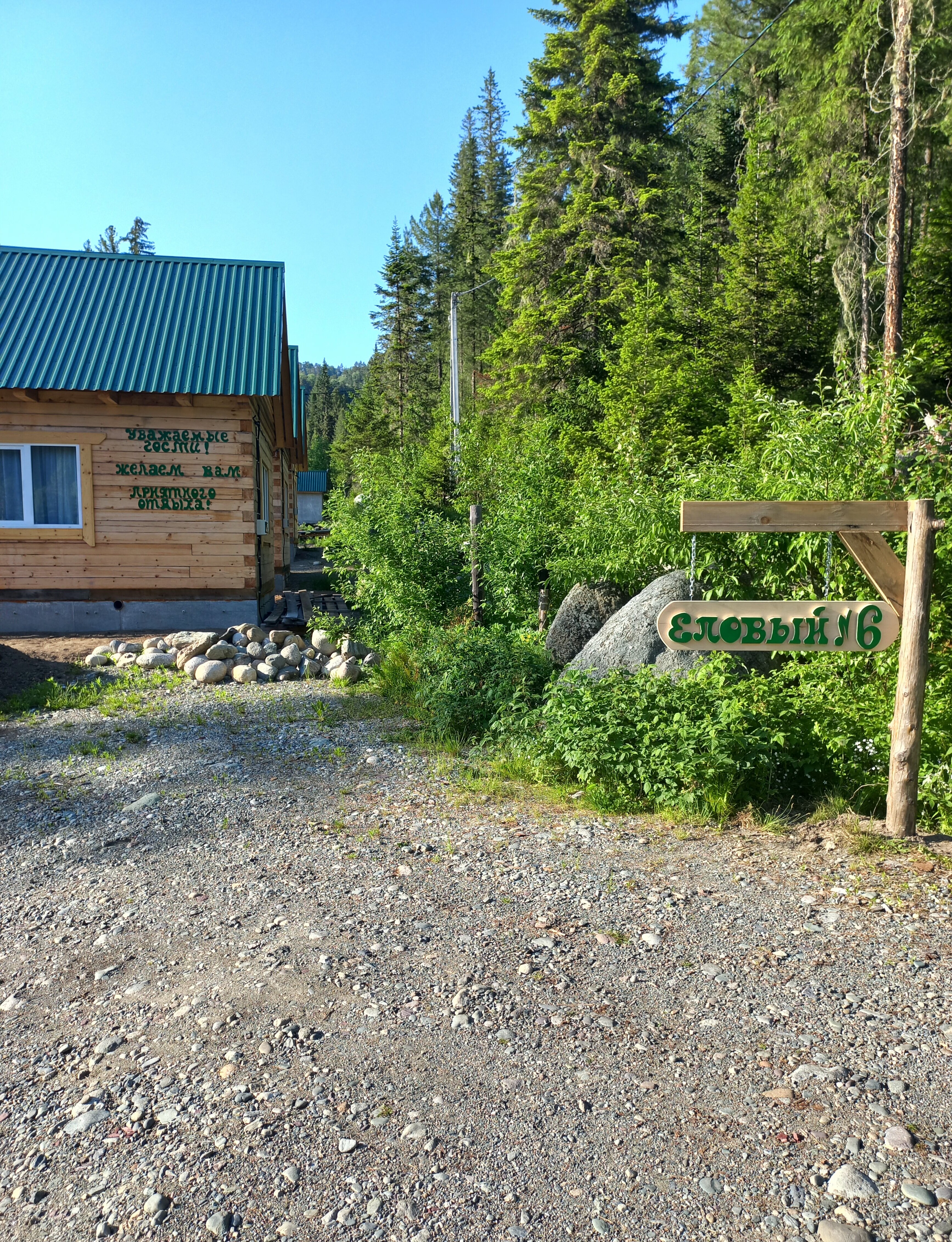 Фото Гостевой дом Еловый