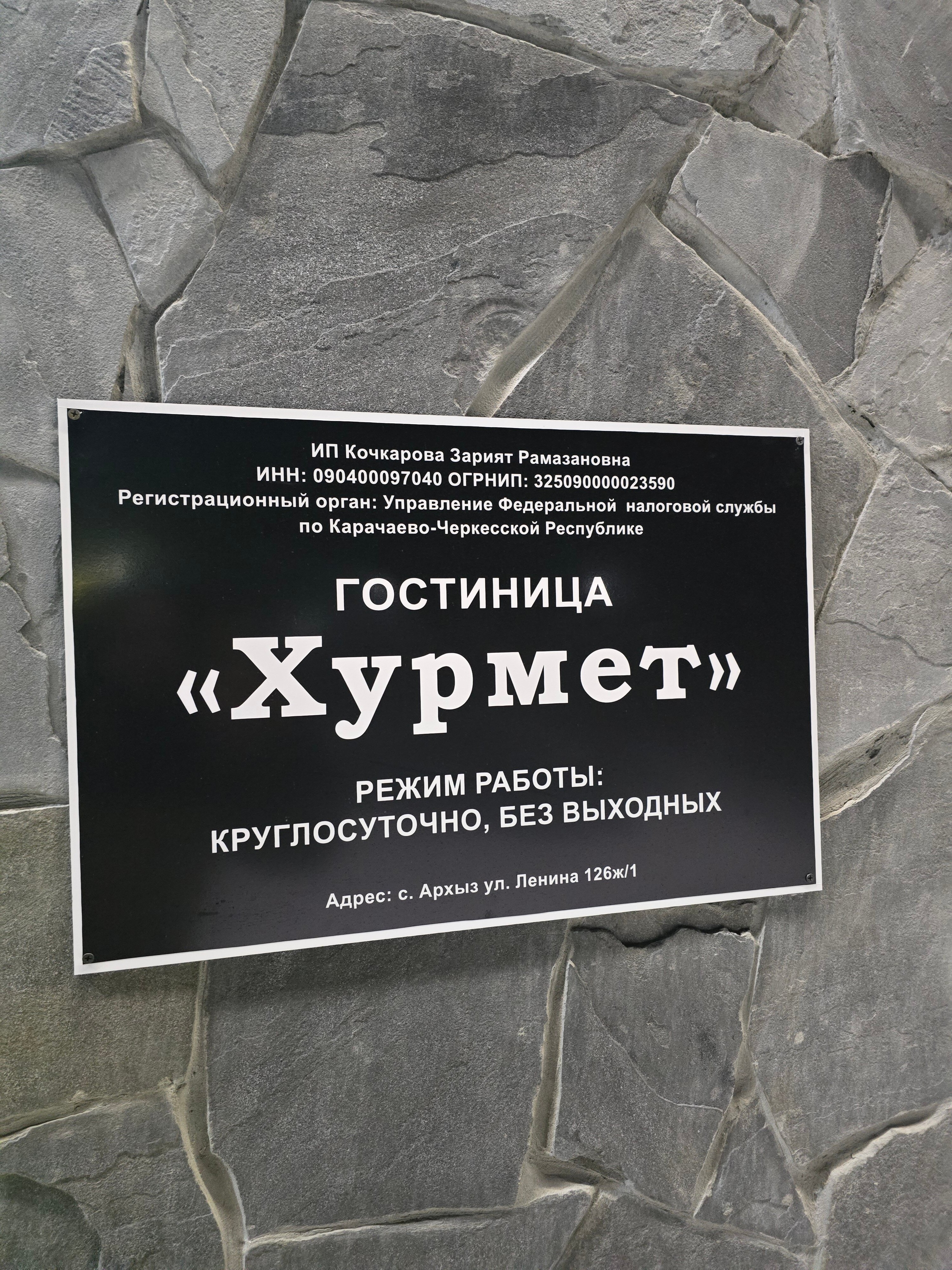 Фото Хурмет