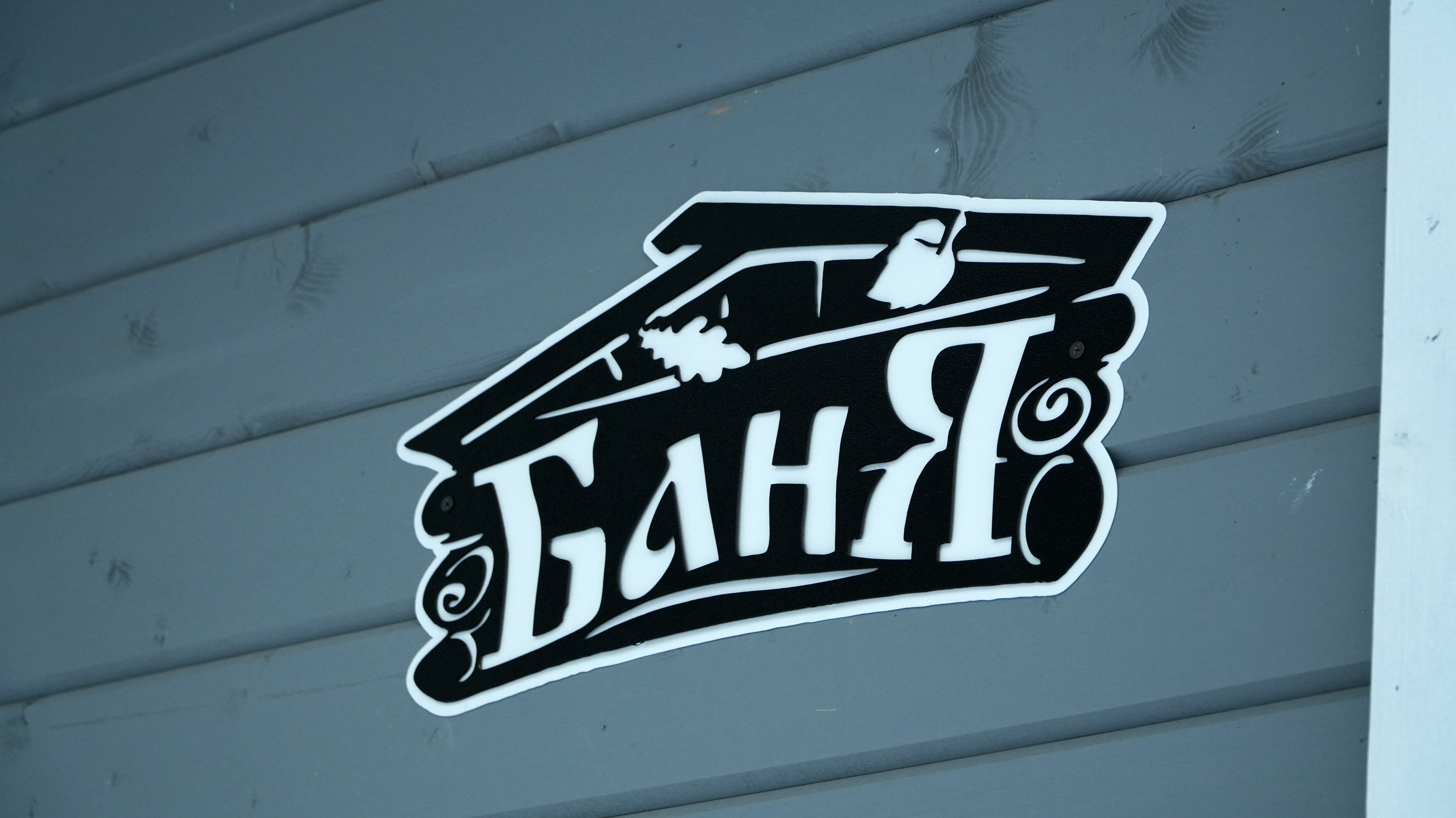 Фото Причалъ