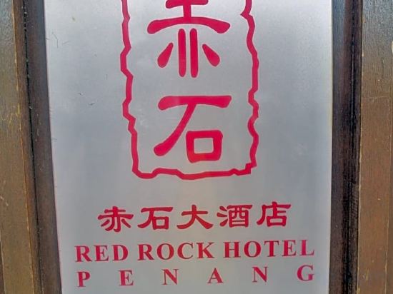 Фото Red Rock Hotel Penang