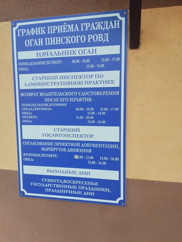 traffic-police-pinsk-suhaja-vulica-52-yandex-maps