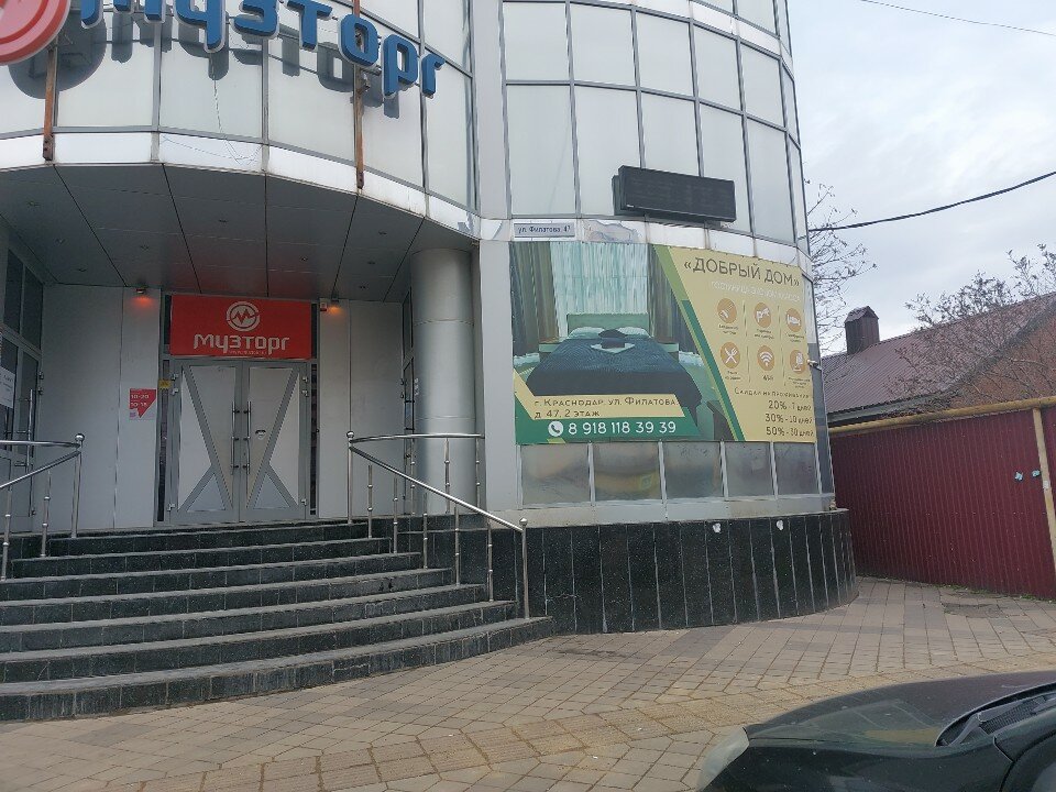 Фото Добрый дом