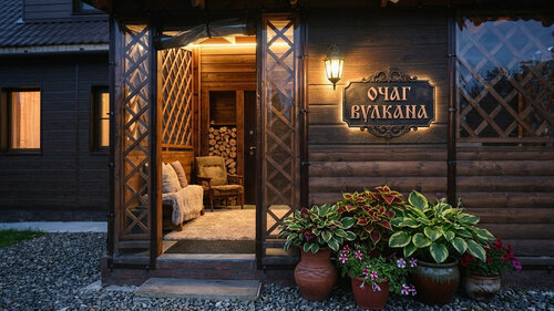 Очаг Вулкана