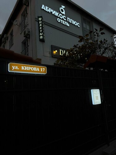 Гостиница Абрикос Плюс в Геленджике