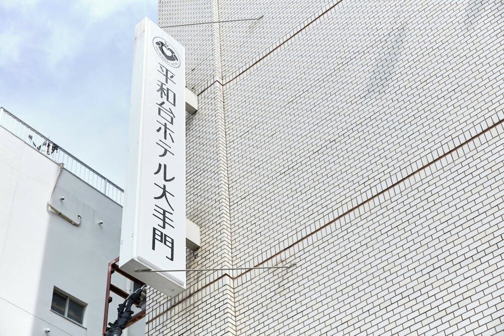 Фото Heiwadai Hotel Otemon
