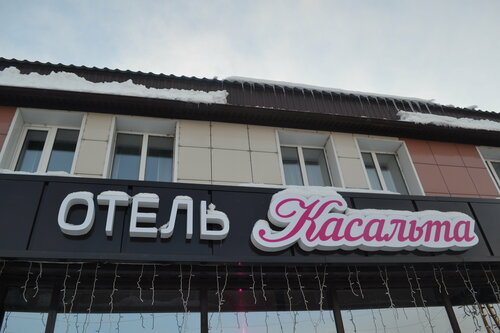 Гостиница Касальта в Бийске