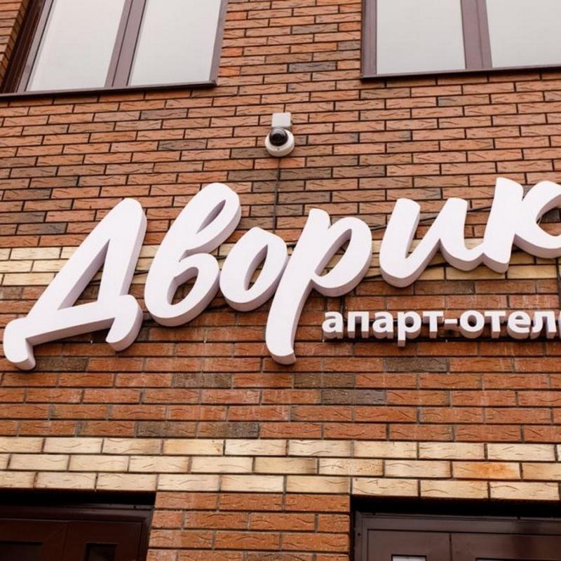 Фото Дворик