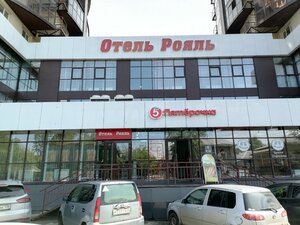 отель У Рояля