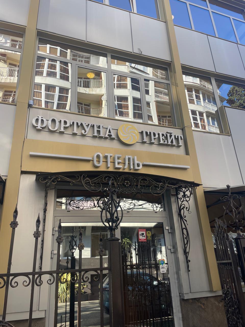 Фото Фортуна Грейт