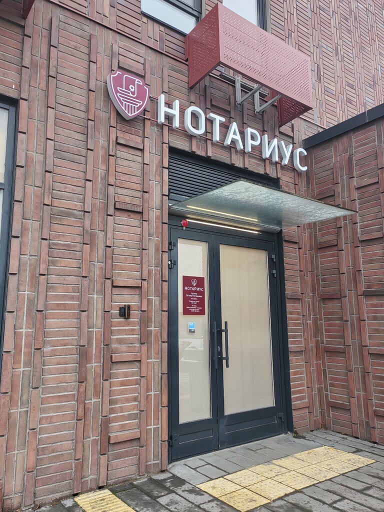 Notaries Нотариус Кушнир Т. Г., Moscow, photo