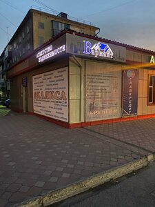 Вариант, улица Победы, 24А — Осинники