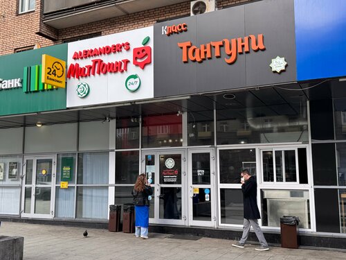 Alexander's МитПоинт