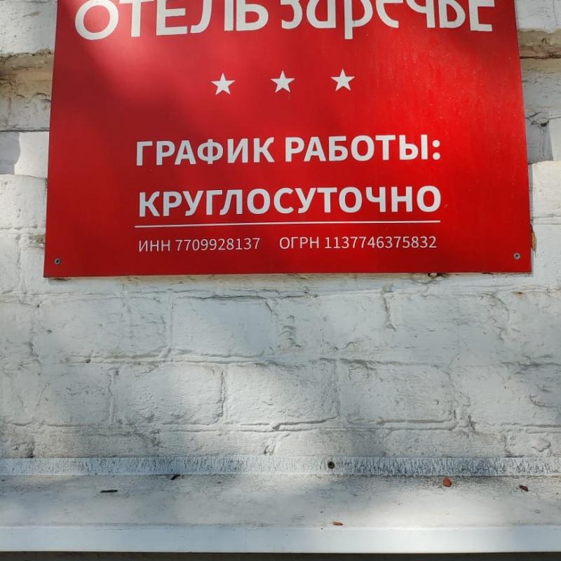 Фото Заречье