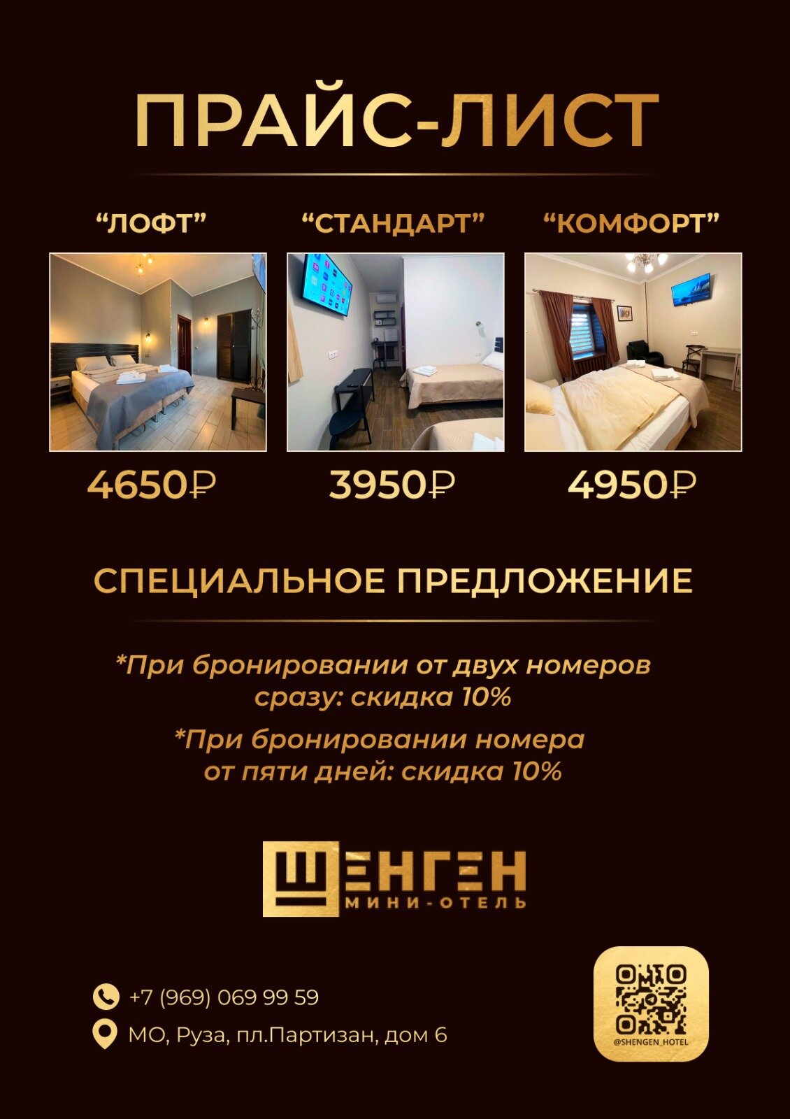 Фото Мини отель Шенген