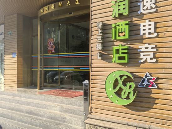 Фото Xuanrun Hotel