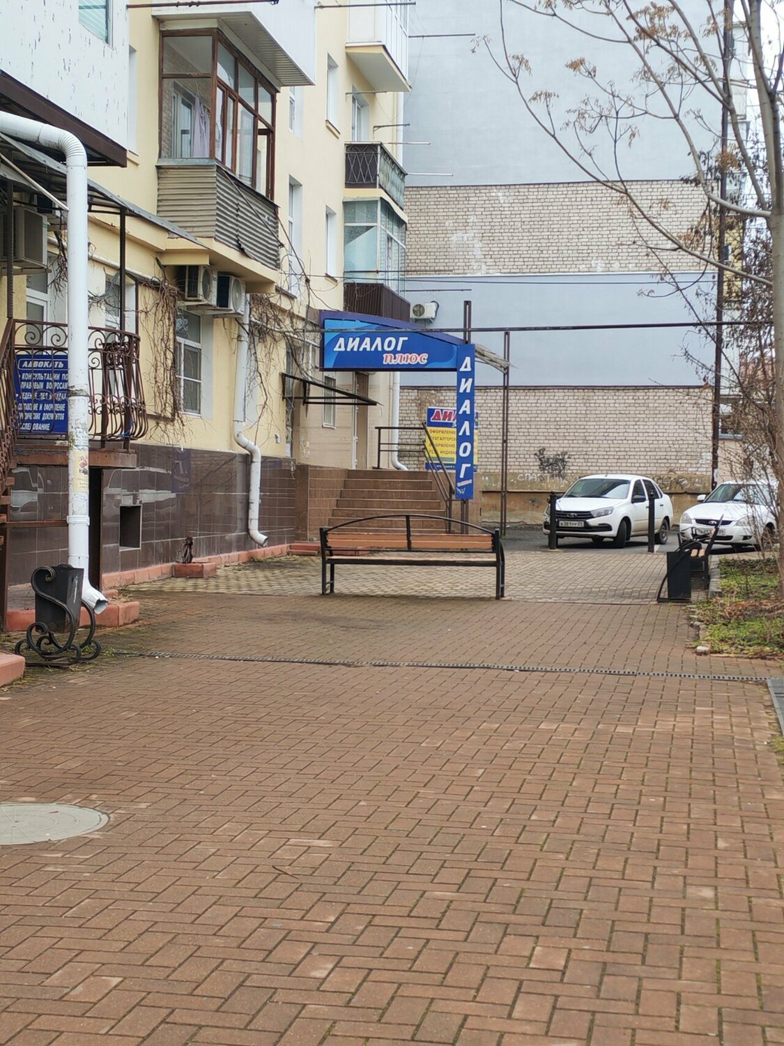Диалог плюс