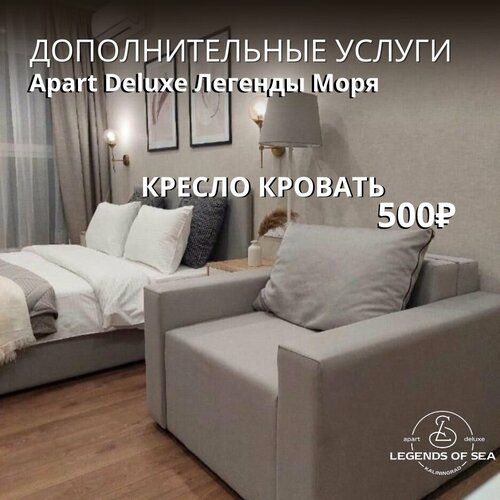 Apart-Deluxe Легенды Моря  фото 2