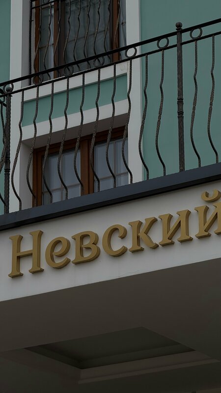 Александр Невский — фото 45