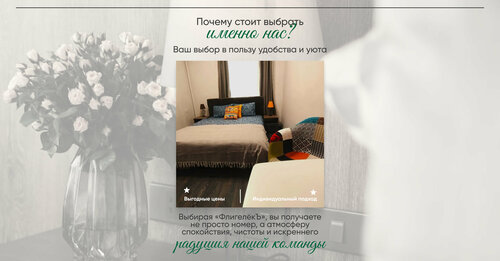 ФлигелёкЪ