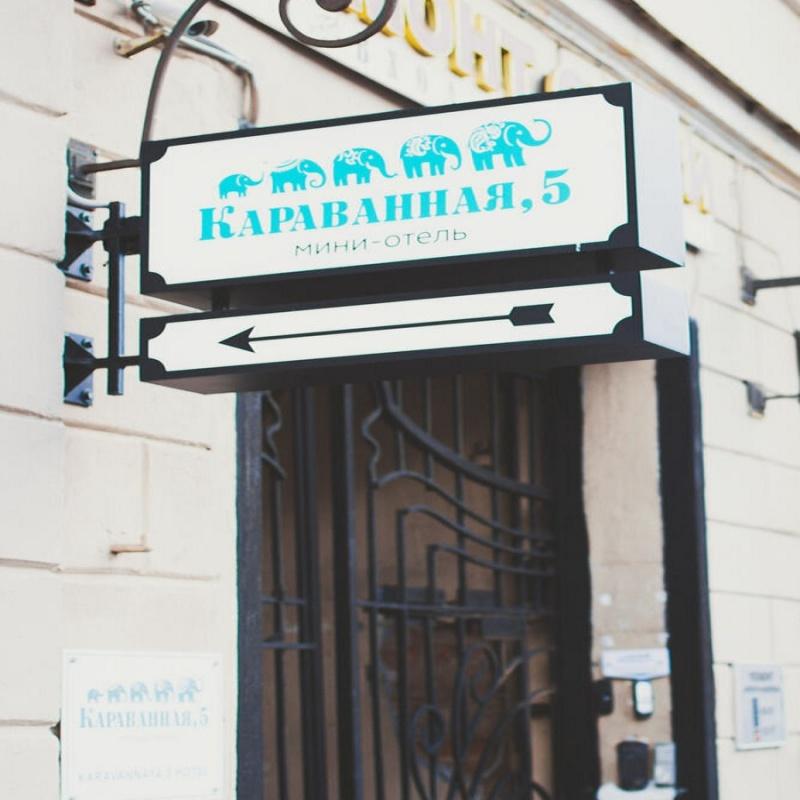 Фото Караванная 5