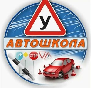 Фото 2 автошколы «Авто+»
