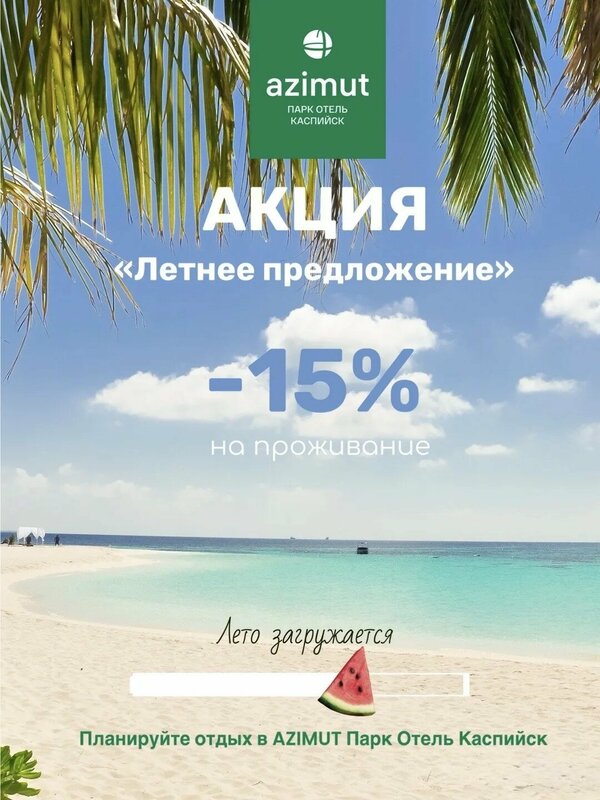 Azimut Парк Отель Каспийск — фото 38