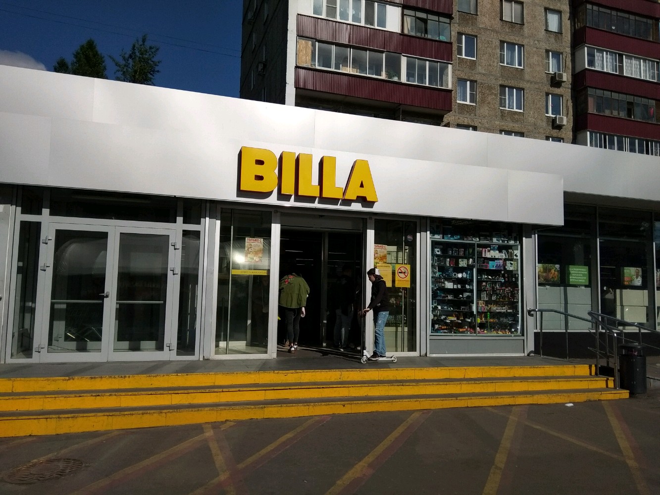Магазин Билла Метро