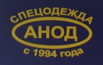 Anod (Stavropol, Severniy Obkhod Street, 12), workwear