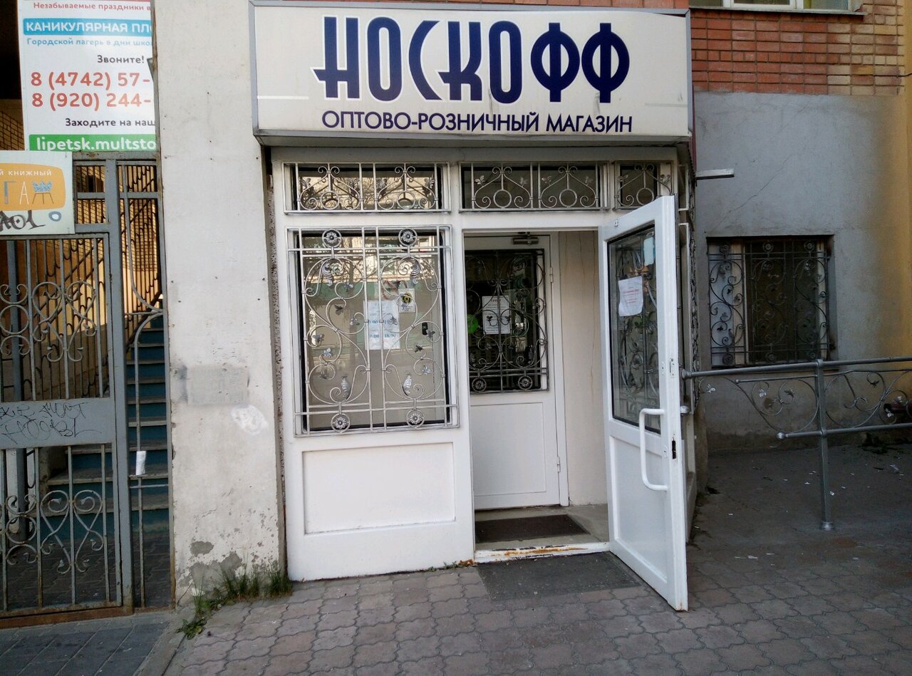 Магазин Носкофф Липецк