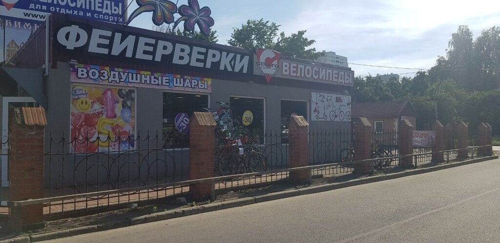Goods for holiday Большой праздник, Kaliningrad, photo