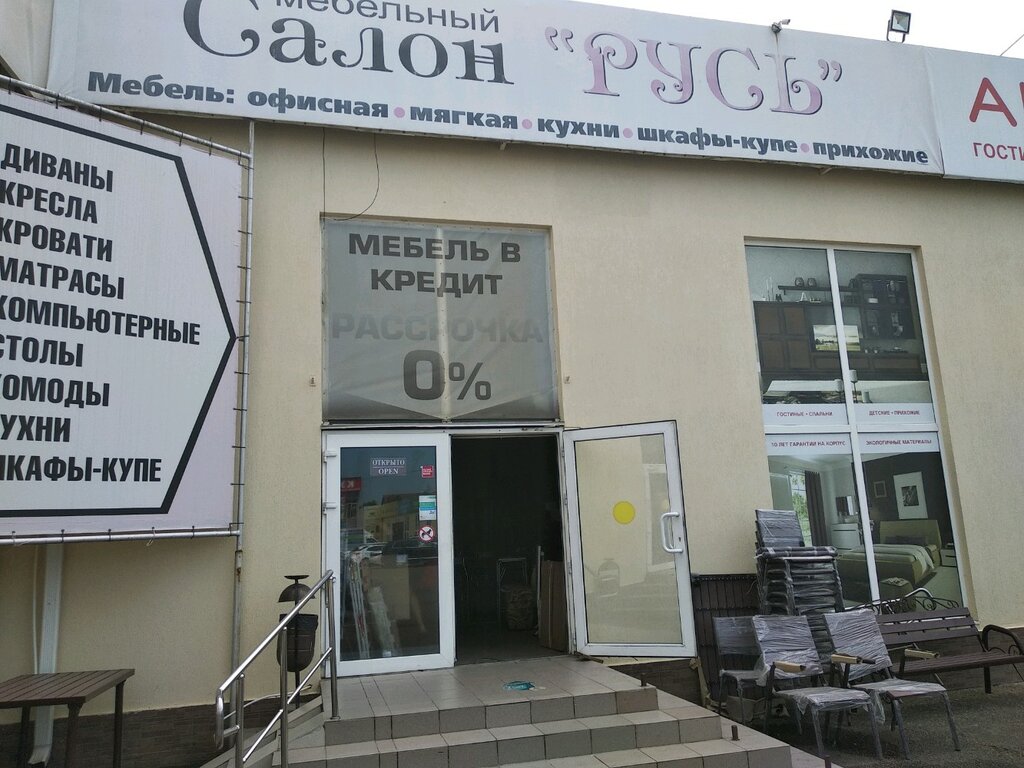 Русь Мебель Магазины