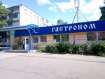 Slavyansky Gastronom Fatumin (Minsk, Zavodski rajon, mikrarajon Chyzhowka, prajezd Haladzieda, 9), grocery