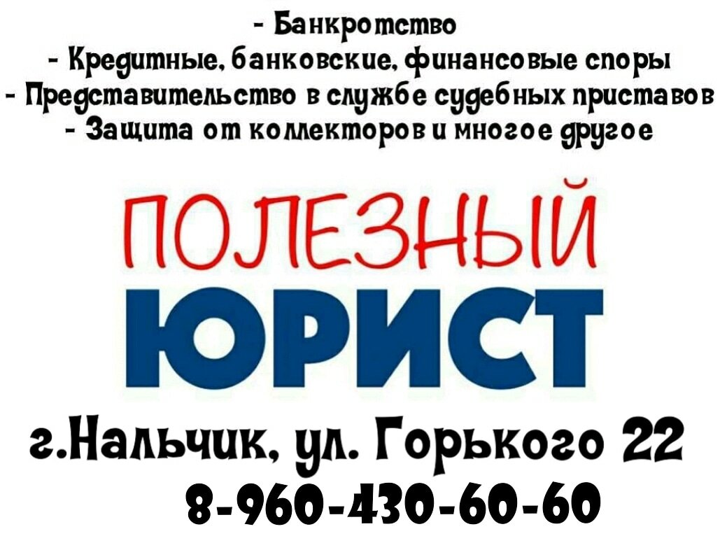 Полезный юрист