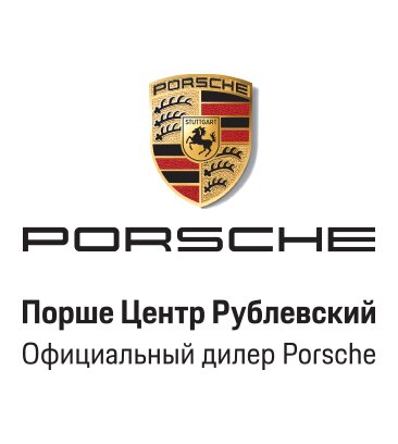 logo Порше Центр Рублевский