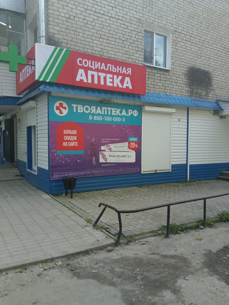 Pharmacy Sotsial'naya, Svobodniy, photo