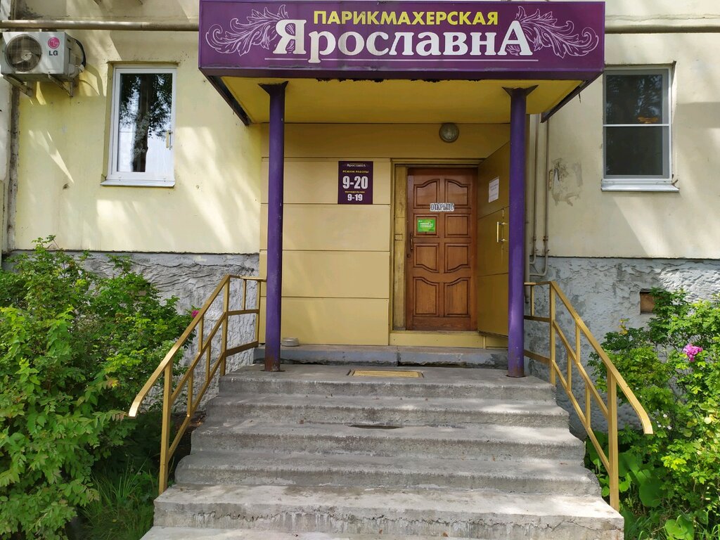 Ярославна, парикмахерская, просп. Ленина, 11, Ярославль - Яндекс Карты