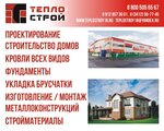 Teplostroy (Melnichnaya ulitsa, 1), construction company