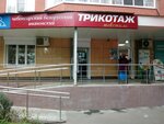 Чебоксарский, белорусский трикотаж (Ulyanova Street, 93), knitwear