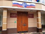 Советский районный суд г. Махачкалы республики Дагестан (ул. Рустамова, 4), суд в Махачкале