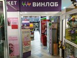 Vinlab (Sovetskaya Street, 32), alcoholic beverages
