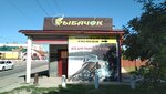 Рыбачок (Zheleznodorozhnaya ulitsa, 37А), artículos para pescar