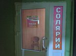 Солярий (Kurchatava Street, 45), solárium