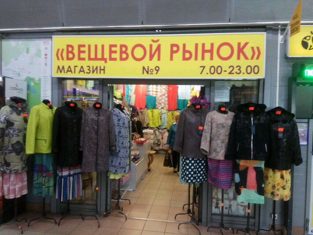 Магазин Рынок