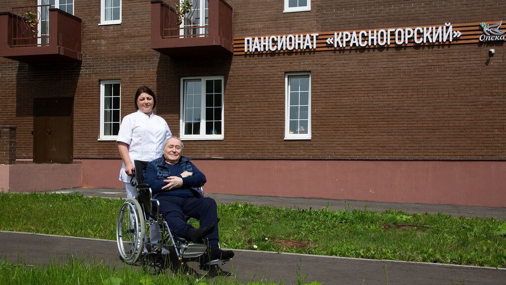 Пансионат для пожилых людей, престарелых и инвалидов Опека, Москва и Московская область, фото