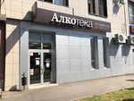 Alkoteka (Tsentralniy City administrative district, Tsentralniy Microdistrict, Kommunarov Street, 268) ، المشروبات الكحولية