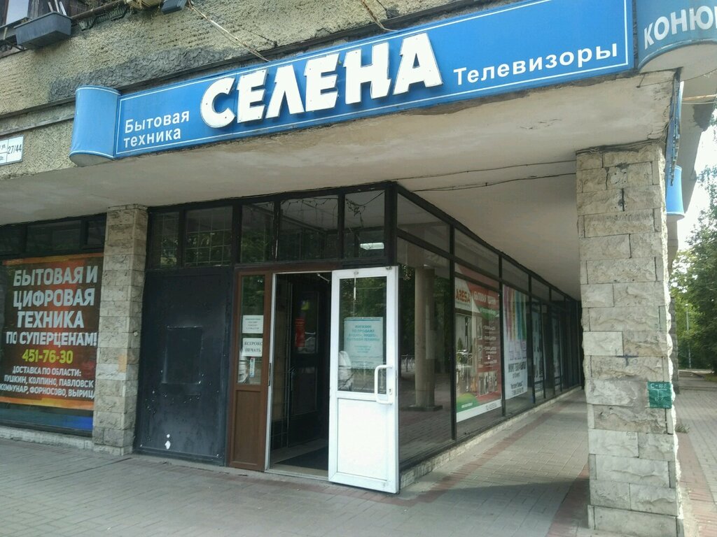 Магазины Техники В Пушкине Спб